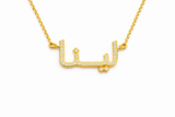 PERSONALIZED NAME NECKLACE